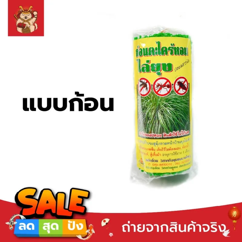 OTOP Lemongrass, mosquito repellent powder Lemongrass, mosquito repellent