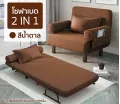 SOFABED 2 IN 1 [ SB01 กว้าง 100cm ] สีน้ำตาล