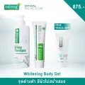 Smooth E Whitening Body Set - จุดด่างดำ สีผิวไม่สม่ำเสมอ