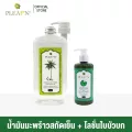 PLEARN น้ำมันมะพร้าวสกัดเย็น ยี่ห้อ เพลิน ขนาด 1000 มล.+หัว และ โลชั่นน้ำมันมะพร้าวเพิ่มสารกัดบัวบก 300 ml.