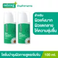 (แพ็ค 2) Smooth E Skin Therapie Body Lotion 100 ml. โลชั่นทาผิวกายสูตรเข้มข้น ฟื้นบำรุงปัญหาผิวแห้ง แตกลาย ลดเลือนจุดด่างดำได้อย่างล้ำลึกตรงจุด