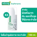(แพ็ค 3) Smooth E White Skin Therapie Body Lotion 100 ml. โลชั่นทาผิวกายสูตรเข้มข้น ฟื้นฟูผิวแห้งมาก คัน ลอกเป็นขุย ช่วยเรื่องความขาวกระจ่างใส