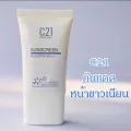 C21 sunscreen No.8 SPF50+  PA+++20g กันแดด กันฝ้า หน้าเนียน