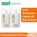 แพ็ค 2 Smooth E Physical White Extra Fluid 20 g. ครีมกันแดดชนิดไม่มีสารเคมี SPF 50+ PA+++ เนื้อฟลูอิด เหมาะสำหรับผิวมัน เป็นสิวง่าย