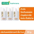 แพ็ค 3 Smooth E Physical White Extra Fluid 20 g. ครีมกันแดดชนิดไม่มีสารเคมี SPF 50+ PA+++ เนื้อฟลูอิด เหมาะสำหรับผิวมัน เป็นสิวง่าย