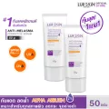 1 แถม 1  LURSKIN Anti Melasma Sun Protection SPF50PA+++ 50g ครีมกันแดด ปกป้องผิวจากแสงแดด ลดเลือนสลายฝ้า จุดด่างดำ