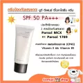 กันแดดผิวหน้าspf50 ครีมกันแดดหน้า ครีมกันแดด50 SPF50 PA+++ กันแดดบางเบา กันแดดหน้า กันแดดขายดี กันแดดกิฟฟารีน กันแดดผิวแห้ง กันแดดผิวหน้า