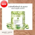 Aloe vera mask sheet and cucumber Mark then moisturized. The skin is juicy, radiant, bright, healthy.