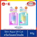 ของแท้100%>>ครีมกันแดดญี่ปุ่น Rohto Skin Aqua 80g.  UV cut&Color control SPF50+ PA++++