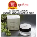 แบ่งขายลิปบาล์ม JO MALONE ENGLISH MINT & GINGER LIP CARE ลิปแคร์บำรุงริมฝีปาก