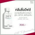 EVE'S l คลีนซิ่งน้ำเช็ดเครื่องสำอาง200ml สูตรMicellar ลดสิวผิวแพ้ง่าย สะอาดหมดจด