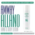 AMWAY ALLANO Hand & Body Lotion 250 ml. โลชั่นบำรุงผิว ผิวขาว แก้ผิวแตกลาย ลดรอยแผลเป็น กันยุง ของแท้ ช้อปไทย!