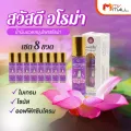 น้ำมันนวด สวัสดี อโรม่า บรรเทาไมเกรน ไซนัส ออฟฟิศซินโดรม 8 ขวด