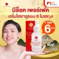 MVmall B-LOCK Perfect  8D Hyaluronic Acid  Serum บีล็อค เซรั่ม ไฮยาลูรอน 8 โมเลกุล ชะลอการเกิดริ้วรอย จำนวน 6 ขวด