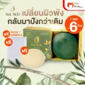 MVmall Suk Skin สบู่สมุนไพร แก้โรคผิวหนัง  6 ก้อน แถมฟรี ถุงตีฟอง 6 ชิ้น และ ใยบวบขัดตัว 1 ชิ้น