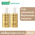 แพ็ค 2 Smooth E Prestige Advance Repair Serum 50 ml. เซรั่มสูตรสมบูรณ์แบบที่ป้องกันและรักษาปัญหาผิว 8 ประการ ลดริ้วรอยร่องลึก ช่วยฟื้นฟู ซ่อมแซมผิว