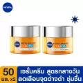 นีเวีย เอ็กซ์ตร้า ไบรท์ ซี แอนด์ ไฮยาวิตามิน เดย์ เซรั่ม-ครีม 50 มล. 2 ชิ้น NIVEA