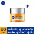 นีเวีย เอ็กซ์ตร้า ไบรท์ ซี แอนด์ ไฮยาวิตามิน เดย์ เซรั่ม-ครีม 50 มล. NIVEA