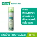 Smooth E Mineral Facial Spray สเปรย์น้ำแร่ธรรมชาติ บริสุทธิ์ 100% ส่วนผสมน้ำแร่จากฝรั่งเศส ชุ่มชื้นยาวนาน เย็นสบายผิว ลดสิว  ช่วยให้ Makeup ติดทน