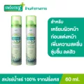 แพ็ค 2 Smooth E Mineral Facial Spray 60 ml. สเปรย์น้ำแร่ธรรมชาติ บริสุทธิ์ 100% ส่วนผสมน้ำแร่จากฝรั่งเศส ชุ่มชื้นยาวนาน เย็นสบายผิว Makeup ติดทน