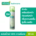 แพ็ค 4 Smooth E Mineral Facial Spray 60 ml. สเปรย์น้ำแร่ธรรมชาติ บริสุทธิ์ 100% ส่วนผสมน้ำแร่จากฝรั่งเศส ชุ่มชื้นยาวนาน เย็นสบายผิว Makeup ติดทน