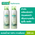 แพ็ค 2 Smooth E Mineral Facial Spray 300 ml. สเปรย์น้ำแร่ธรรมชาติ บริสุทธิ์ 100% ส่วนผสมน้ำแร่จากฝรั่งเศส ชุ่มชื้นยาวนาน เย็นสบายผิว Makeup ติดทน