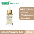 [เซรั่มขายดีอันดับ 1] Smooth E 24K Gold Hydroboost Serum 30ml. เซรั่มบำรุงผิว สำหรับผิวมีริ้วรอย หน้าหมองคล้ำ ฟื้นฟูผิว เผยผิวกระจ่างใส