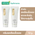 แพ็ค 2 Smooth E Gold Cream 12 g. ครีมลดเลือนริ้วรอยก่อนวัย เสริมสร้างคอลลาเจนให้ผิว ยกกระชับผิว ชะลอความเสี่ยมผิวก่อนวัย ต่อต้านอนุมูลอิสระ