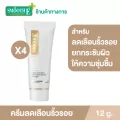 แพ็ค 4 Smooth E Gold Cream 12 g. ครีมลดเลือนริ้วรอยก่อนวัย เสริมสร้างคอลลาเจนให้ผิว ยกกระชับผิว ชะลอความเสี่ยมผิวก่อนวัย ต่อต้านอนุมูลอิสระ