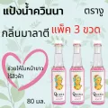 ราคาถูก แพ็ค 3 ขวด แป้งน้ำ แป้งน้ำตรางู ใช้ทาผิวกาย ช่วยคลายร้อน ลดผดผื่นคัน กลิ่นหอมสดชื่น ปริมาณขวดละ 80 มล. แป้งน้ำในตำนาน