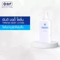 ํYanhee BS Body Lotion 200 ml. ( ยันฮี บีเอส บอดี้โลชั่น ครีมบำรุงผิวเพื่อผิวเนียนนุ่ม  ลดรอยหมองคล้ำ )