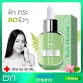 BYI เซรั่มบัว!! เซรั่มฝ้ากระ BUA SERUM 30ml. เซรั่มหน้าใส ลดฝ้ากระ ริ้วรอย หน้ากระชับ