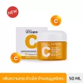 LANSLEY PERFECT VITAMIN C SUPER BOOSTER CREAM - แลนซ์เลย์ เพอร์เฟค วิตามิน ซี บูสเตอร์ ครีมบำรุงผิวหน้า 50ml