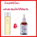 กิฟฟารีน HYA& miracle Fuid giffarine เซรั่มไฮยา และน้ำตบ มิราเคิล ฟูอิด กิฟฟารีน เขต หน้าใส เนียนนุ่ม พร้อมกระชับรูขุมขน