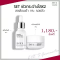 EVE'S เซรั่มรกม้า15ml + ครีมเจลอีฟส์30g ครีมหน้าเด็ก หน้าใส ลดรอยสิว ลดริ้วรอย ผลิตภัณฑ์ดูแลผิวหน้า