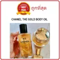 แบ่งขายออยล์ตัวใหม่ล่าสุด CHANEL N°5 GOLD BODY OIL