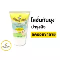 ลูกแพ้ยุง! ขาลาย! โลชั่นกันยุง สูตรออร์แกนิค ขนาด 50 Ml กันยุง บำรุงผิว ลดรอยดำ ขาลาย .ให้จางลง กลิ่นละมุน ไม่ฉุน