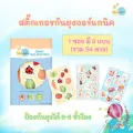 ละมุน สติ๊กเกอร์กันยุงออร์แกนิค 3 ลายสุดน่ารัก ป้องกันได้ 6-8 ชม. 9ดวง*6แผ่น รวม 54 ดวง ราคาพิเศษ