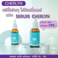 เซรั่มเฌอร์ลิน Cherlyn Intensive HYA Booster White Serum เซรั่มหน้าเด็ก ลดสิว ฝ้า กระ จุดด่างดำ 1 ขวด 30ml. ส่งฟรี