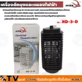 เครื่องดักยุงและแมลงไฟฟ้า รุ่น XQ-3-D ดักยุงด้วยกำลังไฟ 600V รัศมี 40ตร.ม ไร้กลิ่นไร้สารเคมีที่เป็นพิษ ของแท้ รับประกันคุณภาพ