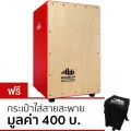 Echoslap คาฮอง Cajon รุ่น Super Snare + แถมฟรีกระเป๋าใส่สะพาย/ถือ