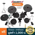 CARLSBRO CSD500 + Electric Drum, 5 -drums, 3 drums unfold, real high -hate, can hit RIM shot/ unfold, stop, stop + free drum chair &