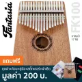 Fantasia FK100 Kalimba เปียโนนิ้วมือ คาลิมบา 17 คีย์ คีย์ C ช่องเสียงตรงกลาง ทำจากไม้มะฮอกกานี + แถมฟรีถุงเก็บรักษา & ค้