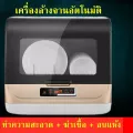เครื่องล้างจาน เครื่องล้างชาม เครื่องล้างถ้วยอัตโนมัติ สำหรับใช้ในครัวเรือน Electric Dishwasher Automatic Dish Washing Machine