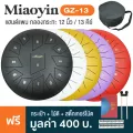 Miaoyin GZ-13 กลองกระทะ แฮนด์แพน ขนาด 12 นิ้ว 13 คีย์  Steel Tongue Hand Pan Drum  + แถมฟรีกระเป๋า & ไม้ตี & สติ๊กเกอร์โน้ต & คู่มือ