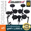 Carlsbro CSD35M Electric Drum กลองไฟฟ้า 9 แป้น ชุดใหญ่  กลอง 5 + แฉ 4 หนังมุ้ง  320 เสียงกลอง เอฟเฟค Reverb ในตัว อัดต่อคอมได้ + แถมฟรี 30 บทเรียน *