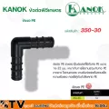 Kanok PE PE joints are 11 mm- 32 mm. Quality guaranteed.