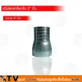 BTV ป่องกลาง แป๊ปรัดเกลียวใน ขนาด 2-4'' นิ้ว รับประกันคุณภาพ