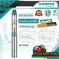 ปั๊มบาดาล SHIMGE 1 1.5HP 33ใบ 000 ลงบ่อ3 SG-3SEM OOO