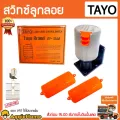 TAYO Switch Loose A ST-70AB water tank